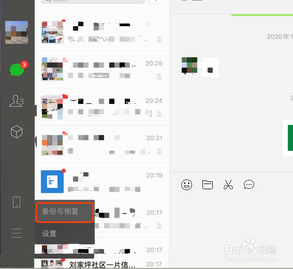 MAC系統(tǒng)下如何永久保存微信聊天記錄