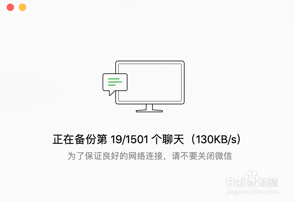 微信mac怎么保存聊天記錄