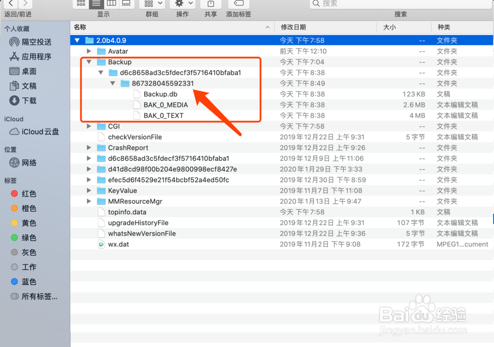 微信mac怎么保存聊天記錄