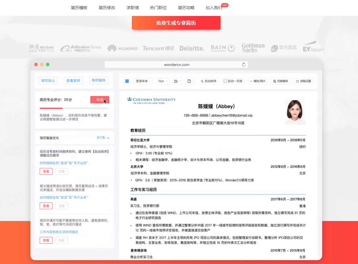 超級(jí)簡歷下載截圖