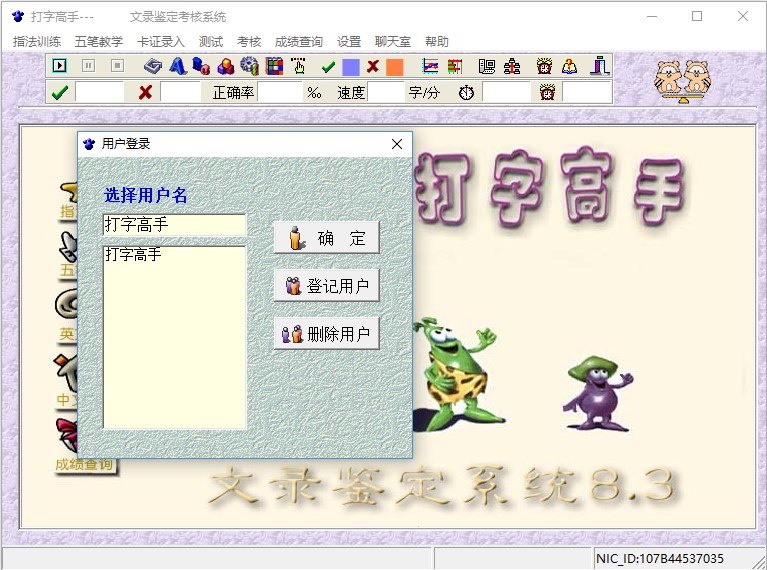 打字高手官方免費版截圖