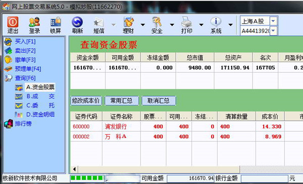 同花順模擬炒股軟件截圖