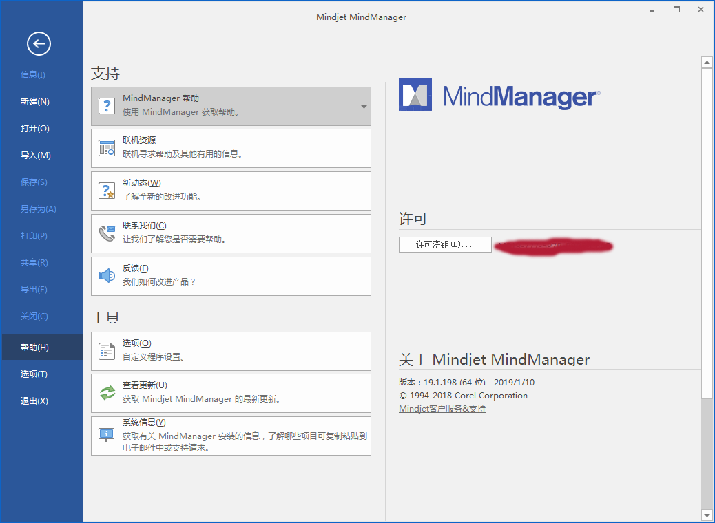 MindManager 2019破解版軟件介紹