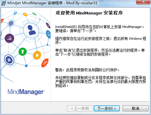 MindManager 2019破解教程1