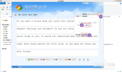 金山打字通2019電腦版怎么刷速度