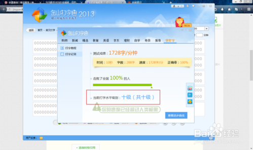 金山打字通2019電腦版怎么刷速度
