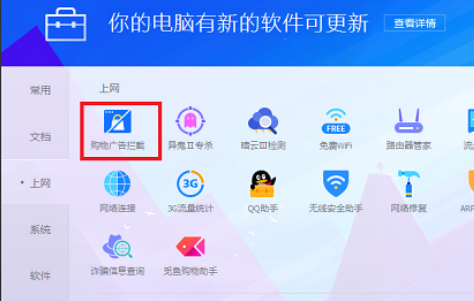 電腦管家怎么攔截廣告