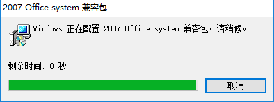 MicrosoftOffice2007兼容包安裝步驟2