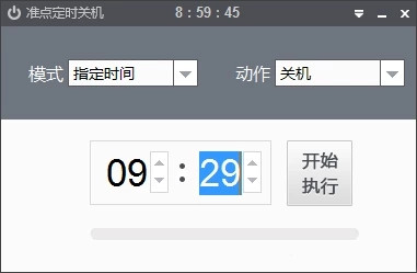 準(zhǔn)點(diǎn)定時(shí)關(guān)機(jī)軟件截圖