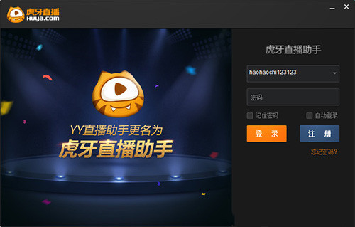 虎牙直播助手怎么開啟手游直播