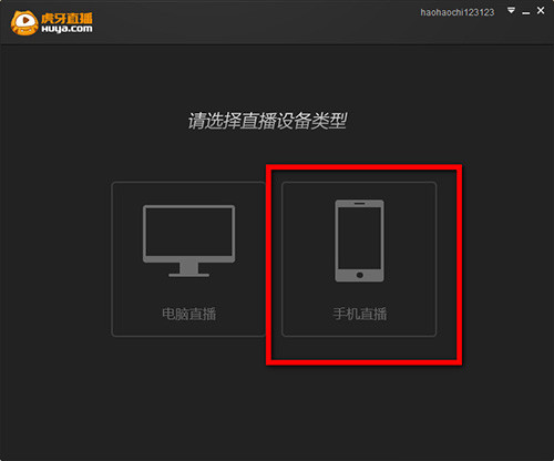 虎牙直播助手怎么開啟手游直播