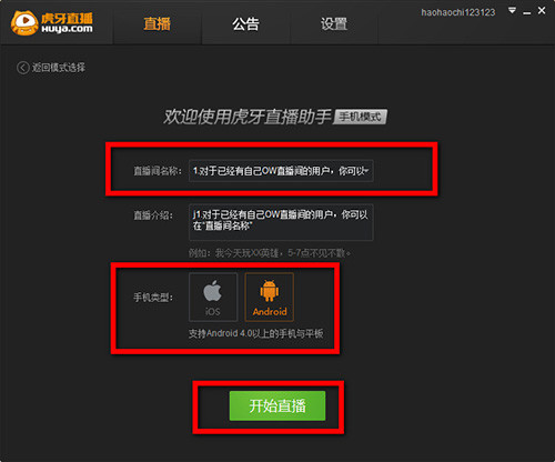 虎牙直播助手怎么開啟手游直播