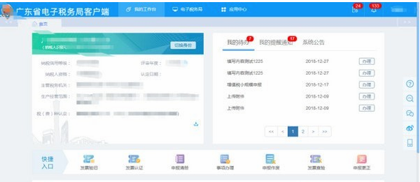 廣東省電子稅務(wù)局使用方法5