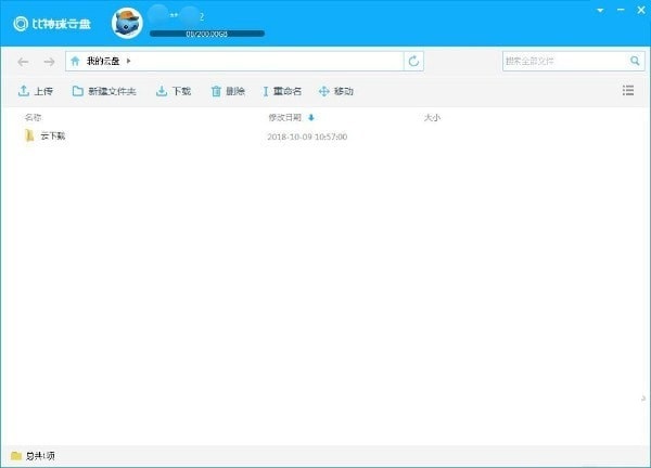 比特球云盤(pán)下載 第2張圖片