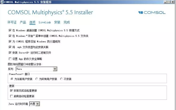 COMSOL中文版安裝教程8