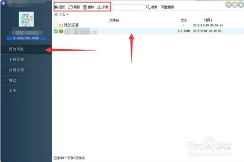 度盤下載器怎么用