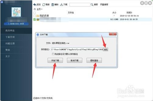 度盤下載器怎么用