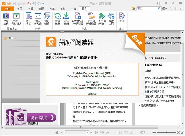 福昕PDF閱讀器(Foxit PDF Reader)