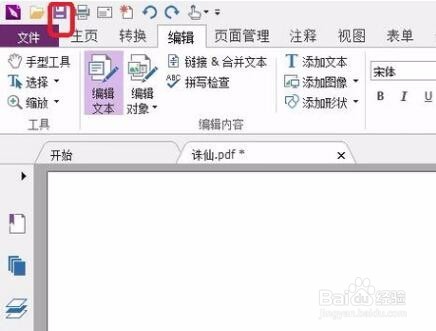 福昕pdf閱讀器官方下載免費完整版使用教程截圖
