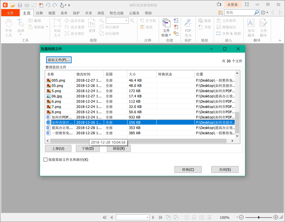 福昕pdf閱讀器官方下載免費完整版使用教程截圖
