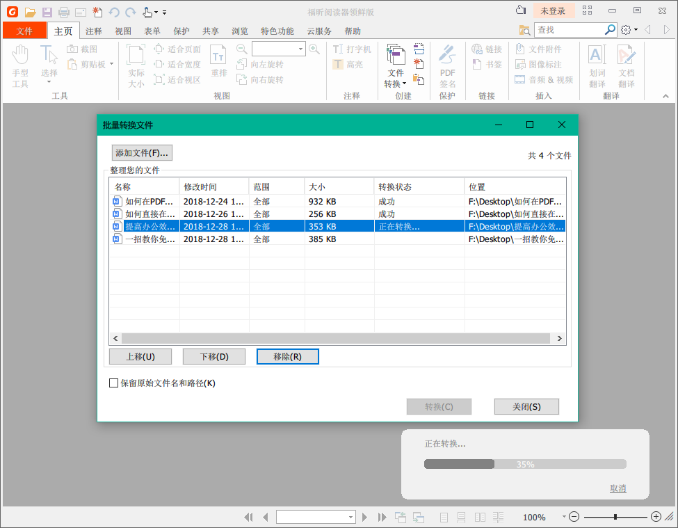 福昕pdf閱讀器官方下載免費完整版使用教程截圖