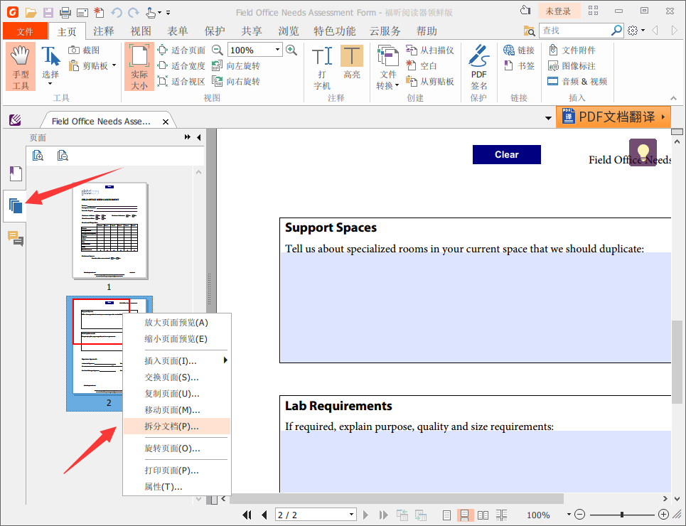 福昕pdf閱讀器官方下載免費完整版使用教程截圖