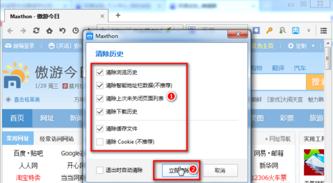 遨游瀏覽器怎么實(shí)現(xiàn)無痕瀏覽
