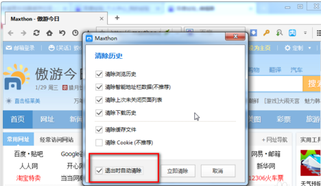 遨游瀏覽器怎么實(shí)現(xiàn)無痕瀏覽