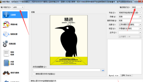 Calibre破解版怎么轉(zhuǎn)換格式