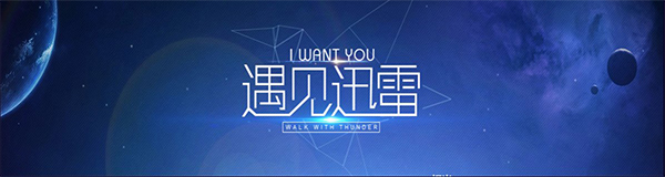 迅雷精簡版不限速下載