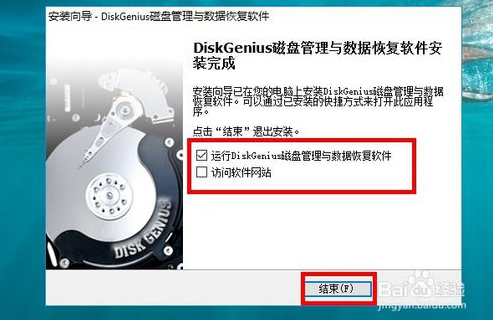 DiskGenius專業(yè)版安裝教程2