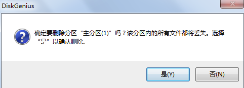 DiskGenius硬盤恢復(fù)軟件使用教程12
