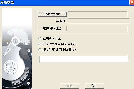 DiskGenius硬盤恢復(fù)軟件使用教程21