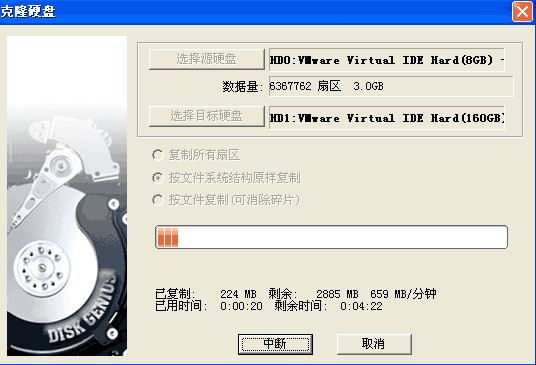 DiskGenius硬盤恢復(fù)軟件使用教程25