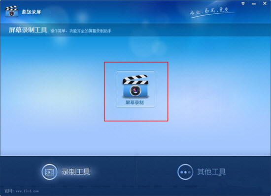 超級(jí)錄屏怎么錄全屏1