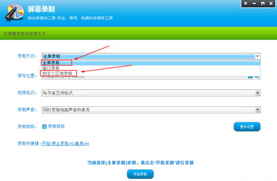 超級(jí)錄屏怎么錄全屏2