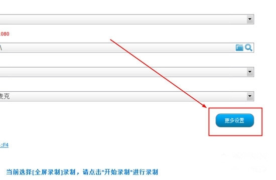 超級(jí)錄屏如何錄制聲音2