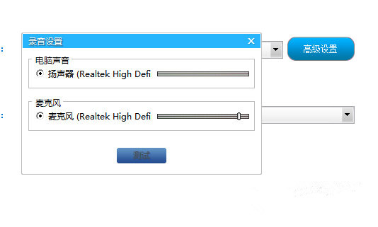超級(jí)錄屏如何錄制聲音4