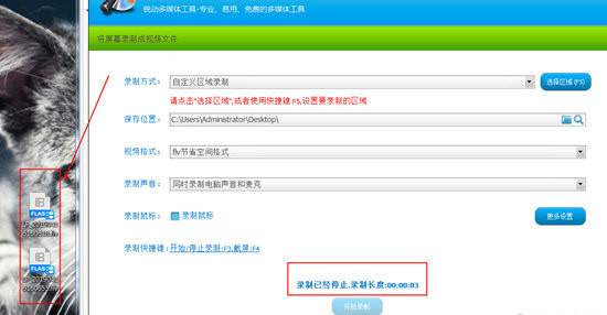 超級(jí)錄屏怎么停止錄制2