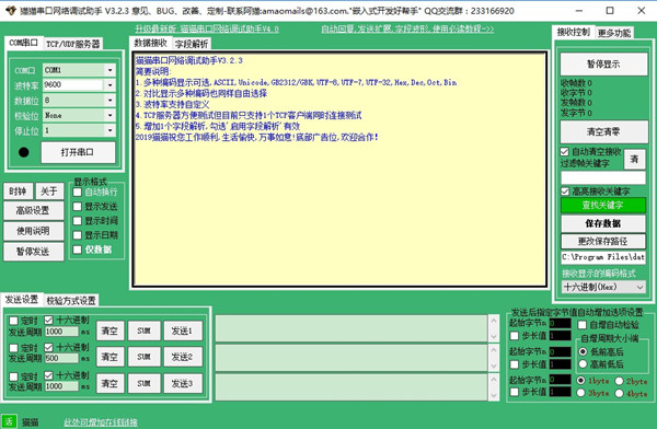 貓貓串口調(diào)試工具截圖