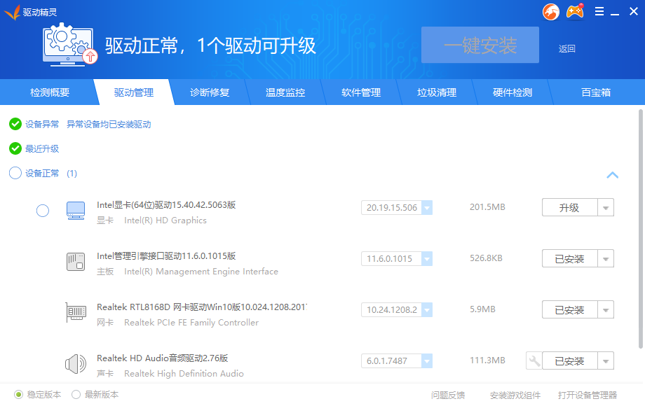 驅(qū)動(dòng)精靈萬能網(wǎng)卡版綠色版功能特色截圖1