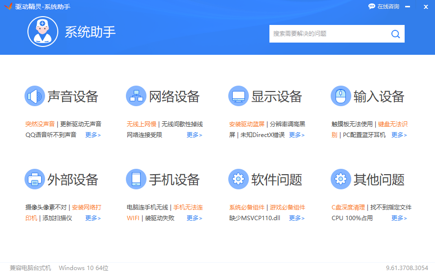 驅(qū)動(dòng)精靈萬能網(wǎng)卡版綠色版功能特色截圖2