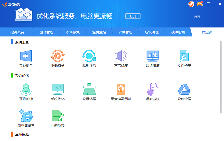 驅(qū)動(dòng)精靈萬能網(wǎng)卡版綠色版功能特色截圖3