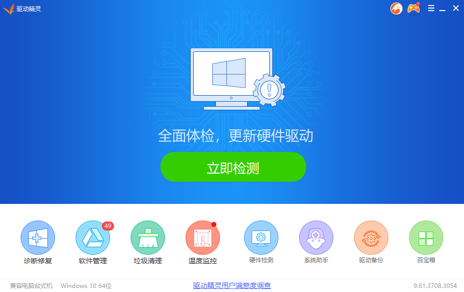 驅(qū)動(dòng)精靈（萬能網(wǎng)卡版）怎么更新驅(qū)動(dòng)截圖1