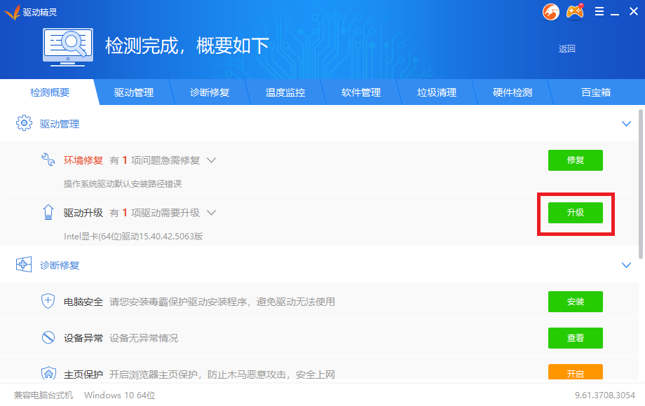 驅(qū)動(dòng)精靈（萬能網(wǎng)卡版）怎么更新驅(qū)動(dòng)截圖2
