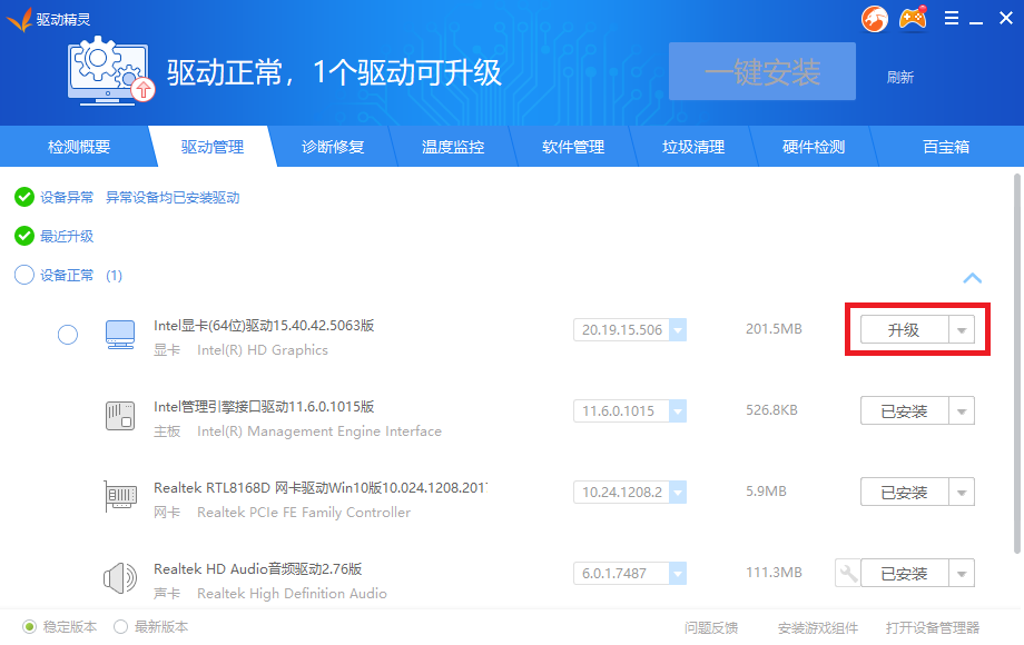 驅(qū)動(dòng)精靈（萬能網(wǎng)卡版）怎么更新驅(qū)動(dòng)截圖3
