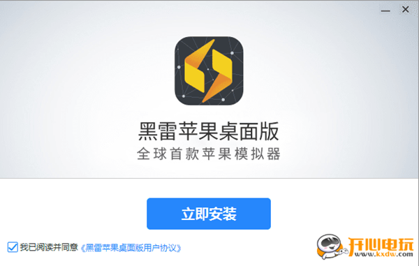 蘋果模擬器電腦版截圖