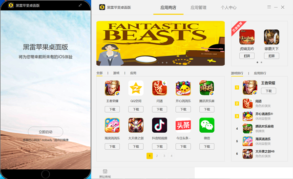 蘋果模擬器電腦版安裝步驟5截圖