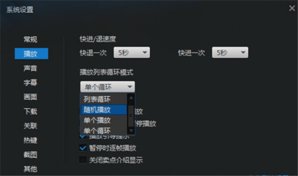 迅雷影音軟件設(shè)置循環(huán)播放方法2