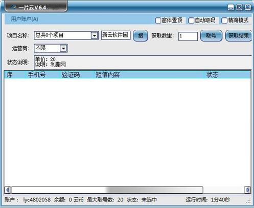 一片云手機(jī)驗(yàn)證軟件